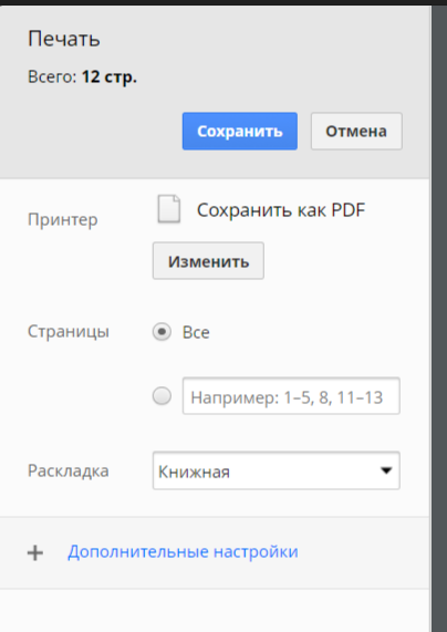 Как распечатать на виндовс 10