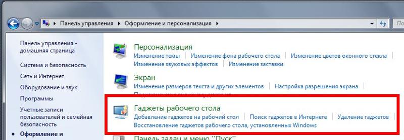 Пропала платформа гаджетов Windows