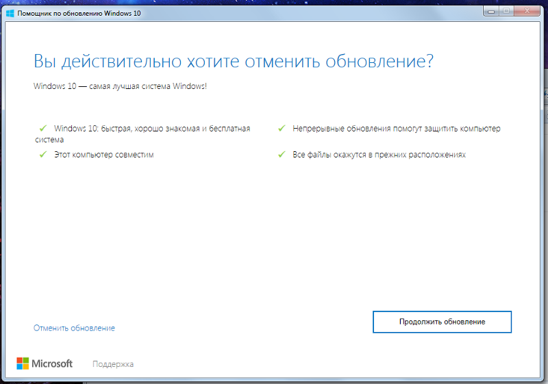 Продолжай обновление. Помощник по обновлению Windows 10. Помощник по обновлению до Windows 10 22h2.