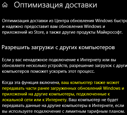 Windows 10 при выключении компьютера уведомляет о том, что возможно кто-то ещё пользуется компьютером