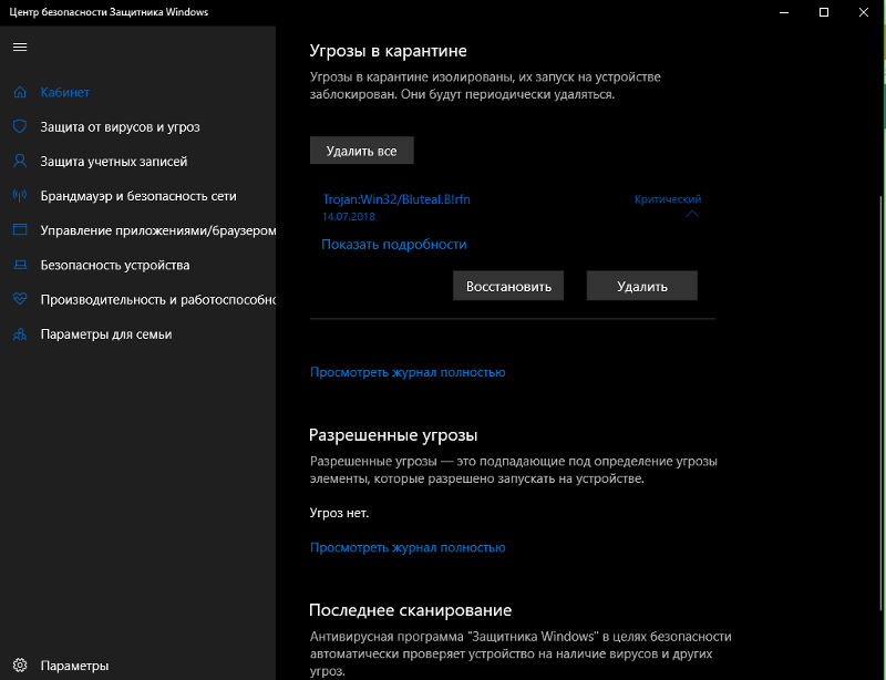 Windows defender обнаружил угрозу trojan: Win32 Bluteal.B Rfn