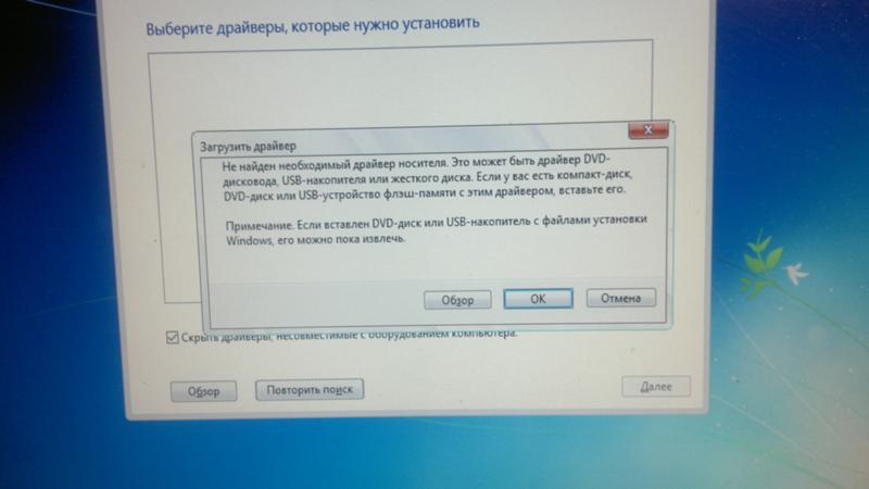 Не могу поставить Windows 7. Пишет не найден необходимый драйверов для носителя. Что делать