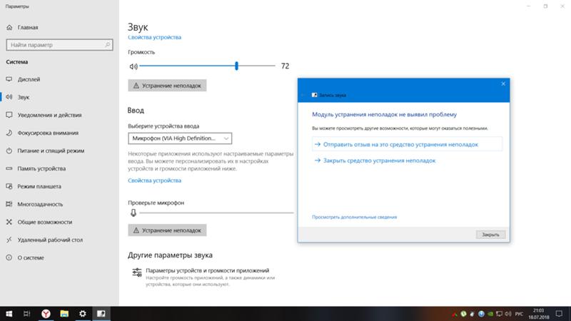 Настройка микрофона в Win10