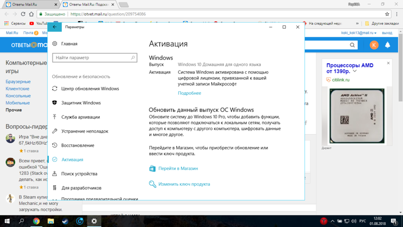 Кто так делал с лицензией windows 10 home