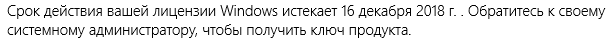 Скоро истекает срок лицензии Windows