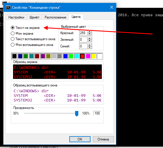 Можно ли настроить разные цвета текста для ввода и вывода в командной строке windows 10