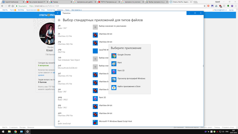 Какого черта винда не позволяет мне сменить приложение по умолчанию для формата JPEG