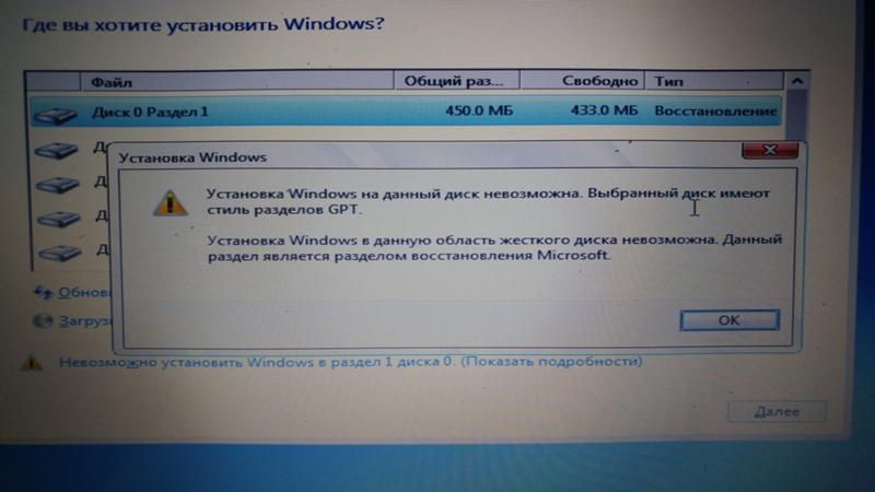 Не удается войти в BIOS. Установить windows 7 из-за GPT раздела - 1