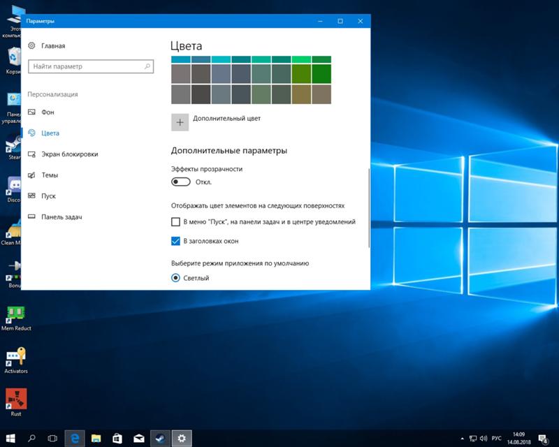 Не отключается эффект прозрачности в windows 10