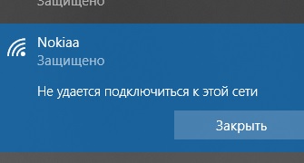 Почему Windows 10 не хочет подключатся к Вай Фаю