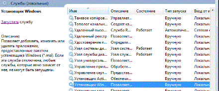 Как вкл установщик виндовс