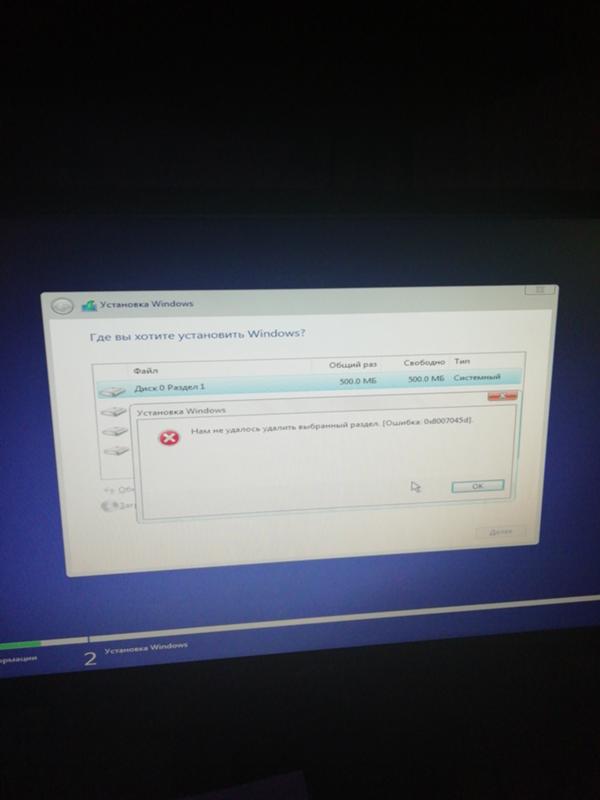 Нам не удалось удалить выбранный раздел ошибка0x8007045d При установке виндовс