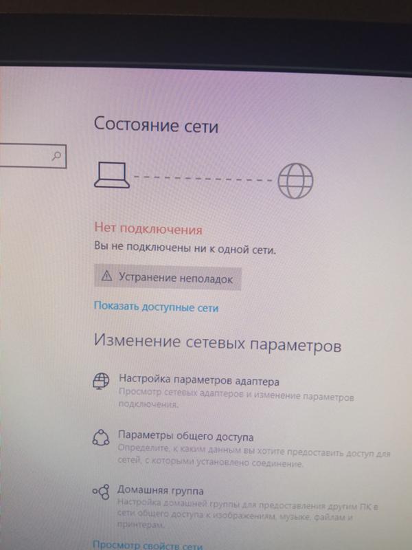 Не работает Wi-Fi на виндовс
