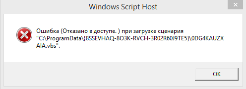 Windows script host нужна помощь, как исправить