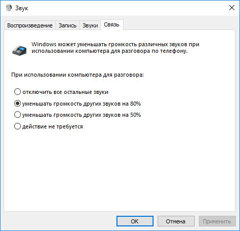 Приоритетность звуков в Windows 10