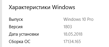 Обновление windows 10 1803