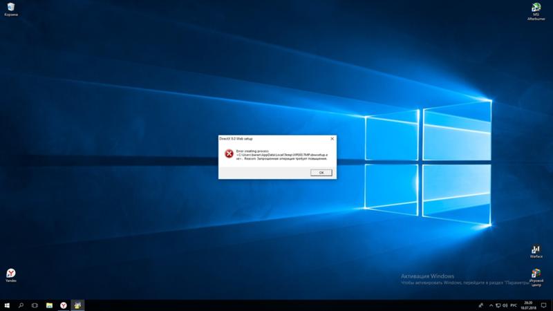 Запрошенная операция требует повышения windows 10