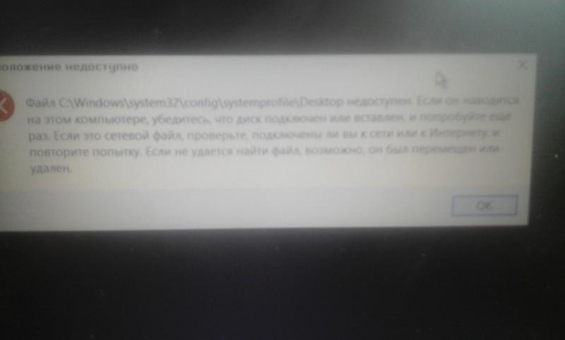 После восстановления завод. Настроек виды10 выходит ошибка что файл C: Windows system32 config. Недоступ