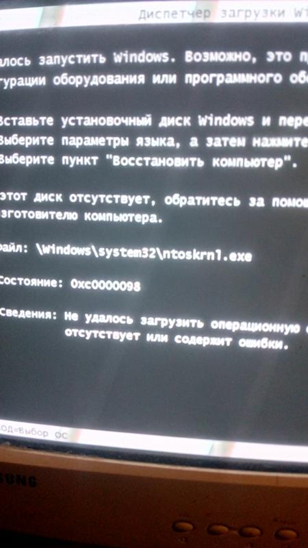 При установке windows Ошибка 0xc0000098