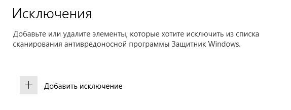 Windows 10 Защитник Windows : Постоянно набирает озу