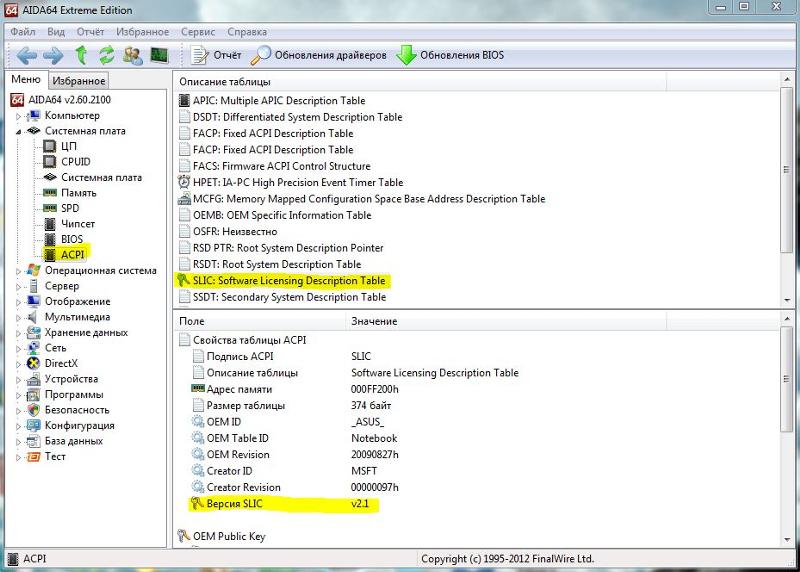 Об активации WINDOWS7