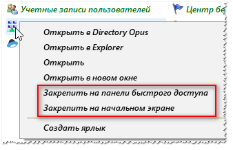 Как в Windows 10 закрепить на начальном экране ярлыки из панели управления