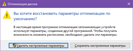 Проблемы с оптимизацией дисков в Windows 10