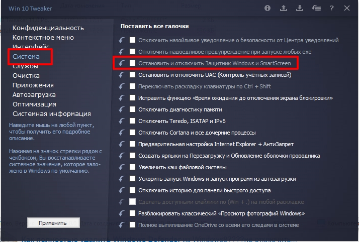 Как удалить Windows Defender полностью