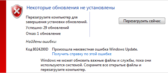 Ошибка при обновления Windows 7
