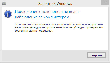 Не открывается Защитник Windows