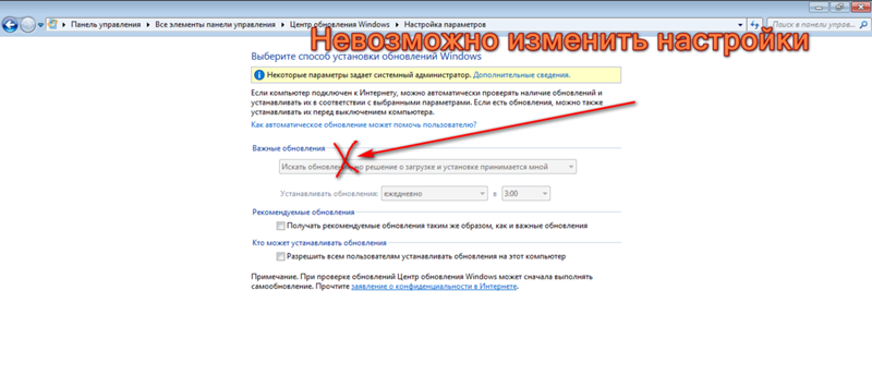 Подскажите Отключить обновления WINDOWS 7 не получается что делать