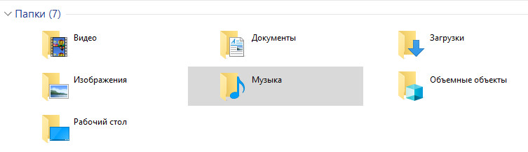 Как убрать отображаемые папки из проводника в Windows 10 1803