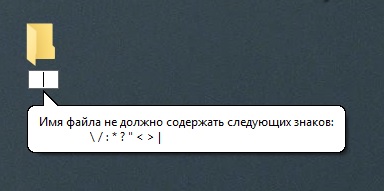 Можно ли обойти ограничение запрещающее использовать определенные знаки в названиях файлов Windows Как это сделать