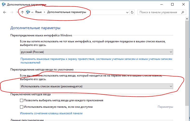 Как поменять язык 10. Язык ввода по умолчанию. Язык ввода по умолчанию Windows 10. Как установить язык ввода по умолчанию. Язык в Windows по умолчанию.