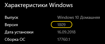 Будет ли осеннее обновление windows 10 в этом году