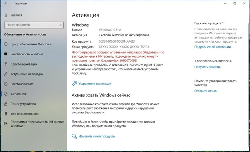 Слетела активация windows 7