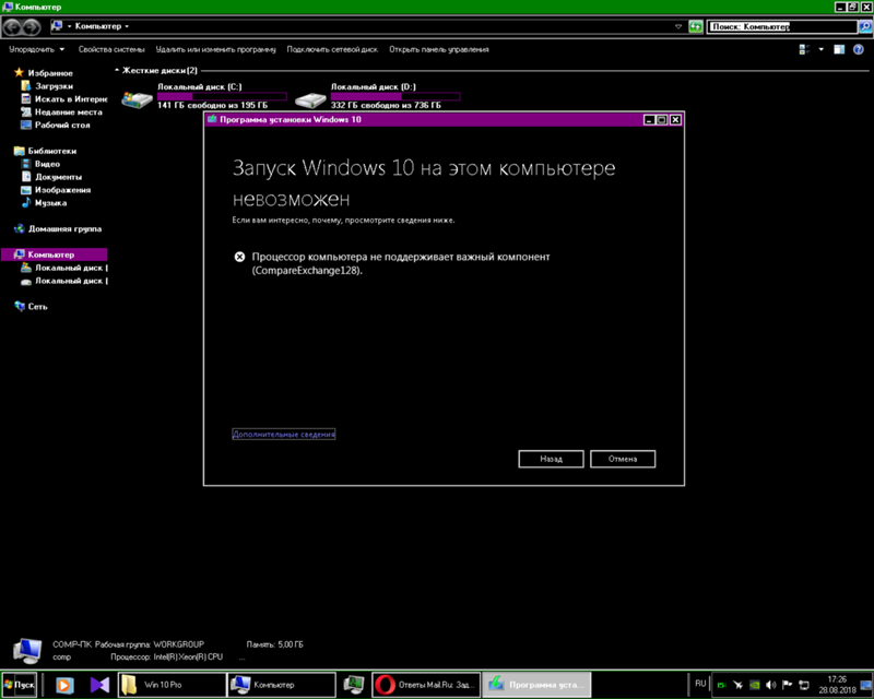 Почему не установить виндовс 10. Можно установить windows 10 на компьютер с процессором xeon.