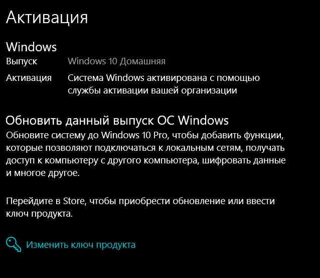 Почему у меня просит ключ продукта windows. Если показывает везде что windows активирован