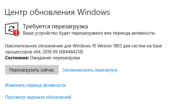 Windows 10 одно и тоже обновление 1803 для процессоров x64,2018, 09 KB4464218