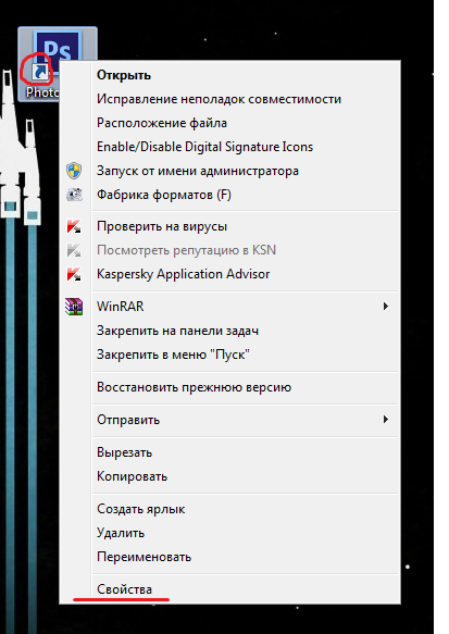 Как посмомотреть свойства ярлыка в Windows 7
