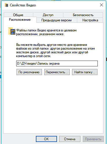 Пропала вкладка расположение в свойствах папки windows 10 - 1