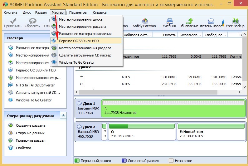 Перенос hdd. Перенос системы с HDD на SSD Windows. Перенести операционную систему на SSD. Перенос диска с HDD на SSD. Перенос с HDD В SSD.