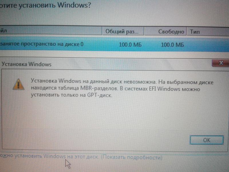 Невозможно установить Windows