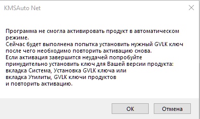 Ошибка при активации Windows Office на 10 винде KMS