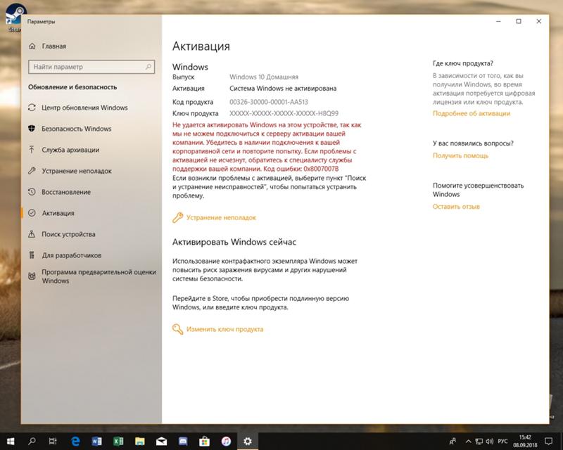 В чём дело Из-за этого я не могу активировать windows 10