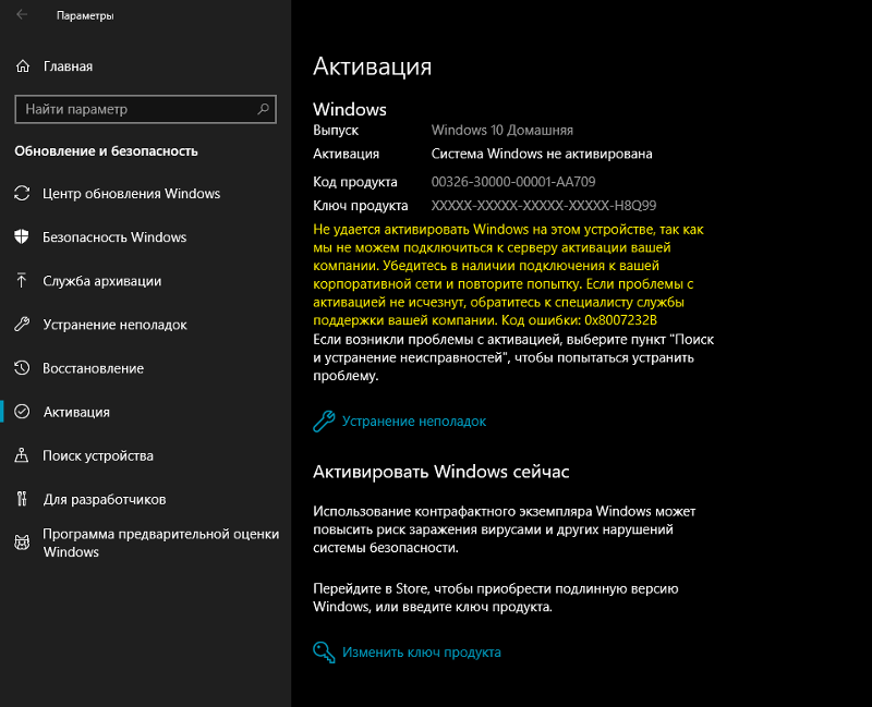 Ошибка 0xc004f069 при активации windows. Активация виндовс 10 устранение неполадок. Проблемы с активацией Windows 10. Ошибка при активации Windows 10. Устранение неполадок активации Windows 10.