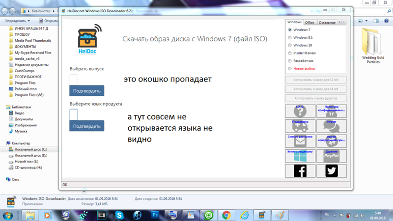 Объясните в чём дело устанавливаю Windows ISO Downloader а у меня скрин ниже