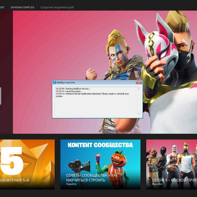 При запуске фортнайт выдаёт ошибку windows kernel modification detected как её исправить кроме переустановки винды