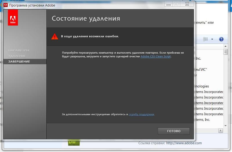 Как удалить Adobe Dreamweaver cs5 с windows 7 64 bit