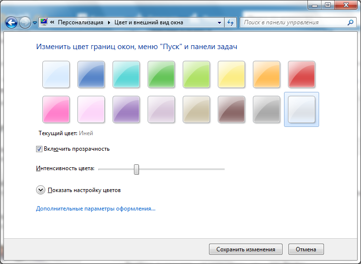 Как изменить цветовую схему виндовс 7